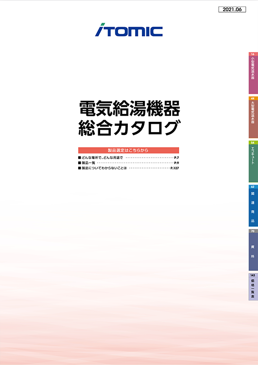 カタログ閲覧 カタログ請求フォーム 日本イトミック