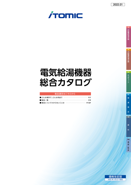 カタログ閲覧 カタログ請求フォーム 日本イトミック