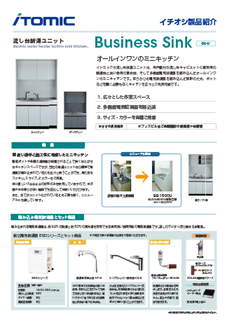 エコキュート・電気給湯器のカタログ閲覧・請求｜日本イトミック