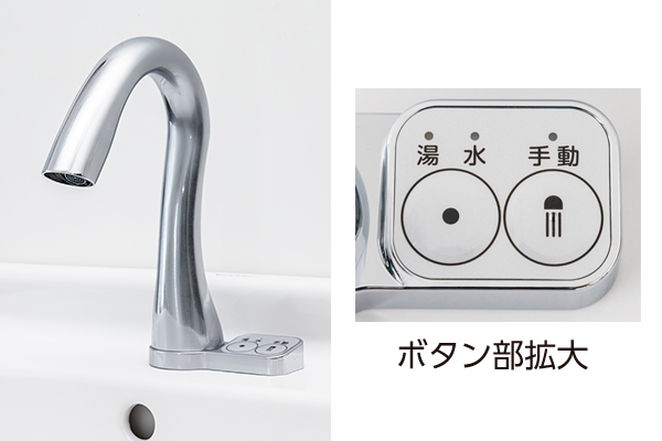 【FWタイプ】スワン形状水栓 2ボタンタイプ 設置イメージ（2023年8月発売）