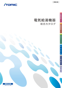 電気給湯機器総合カタログ